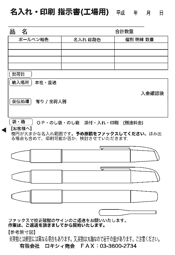 名入れ指示書